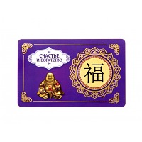 Карточка «счастье и богатство»